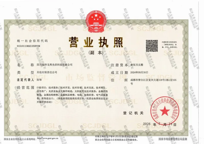 营业执照