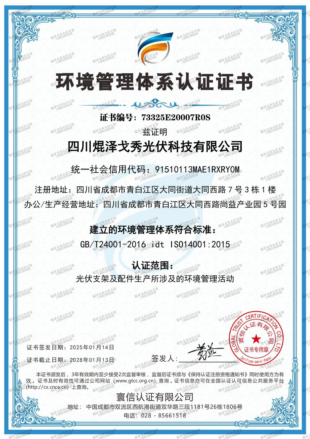 ISO14001:2015环境管理体系认证