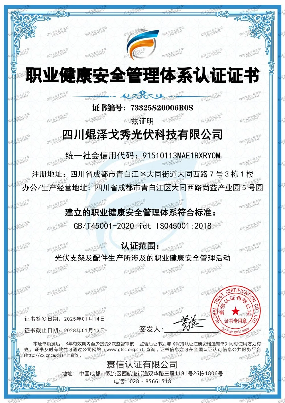 ISO45001:2018职业健康安全管理体系认证