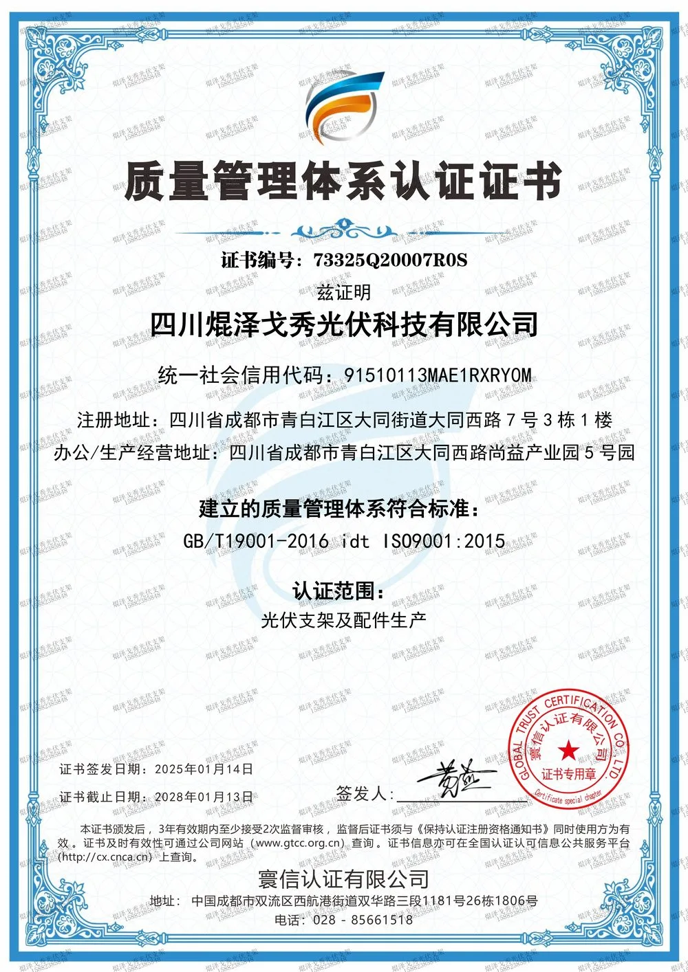 ISO9001:2015质量管理体系认证