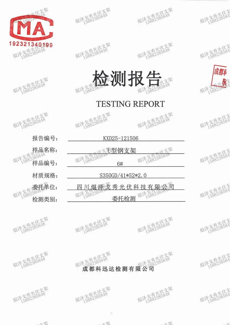U型钢支架 41×52×2.0 检测报告（S350GD，共 4 页）