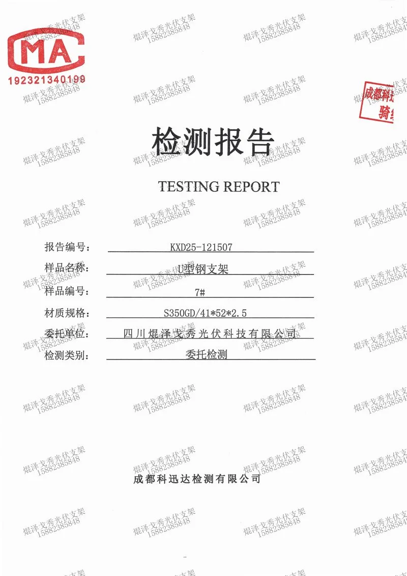 U型钢支架 41×52×2.5 检测报告（S350GD，共 4 页）