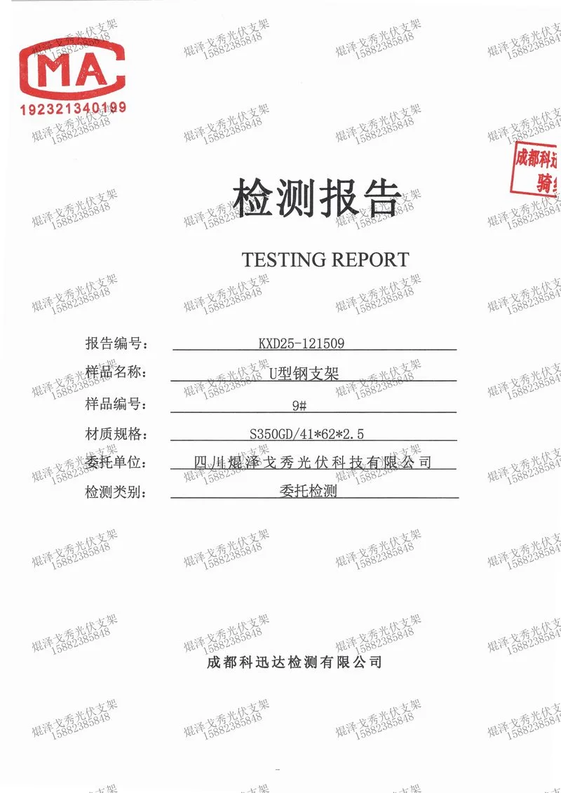 U型钢支架 41×62×2.5 检测报告（S350GD，共 4 页）