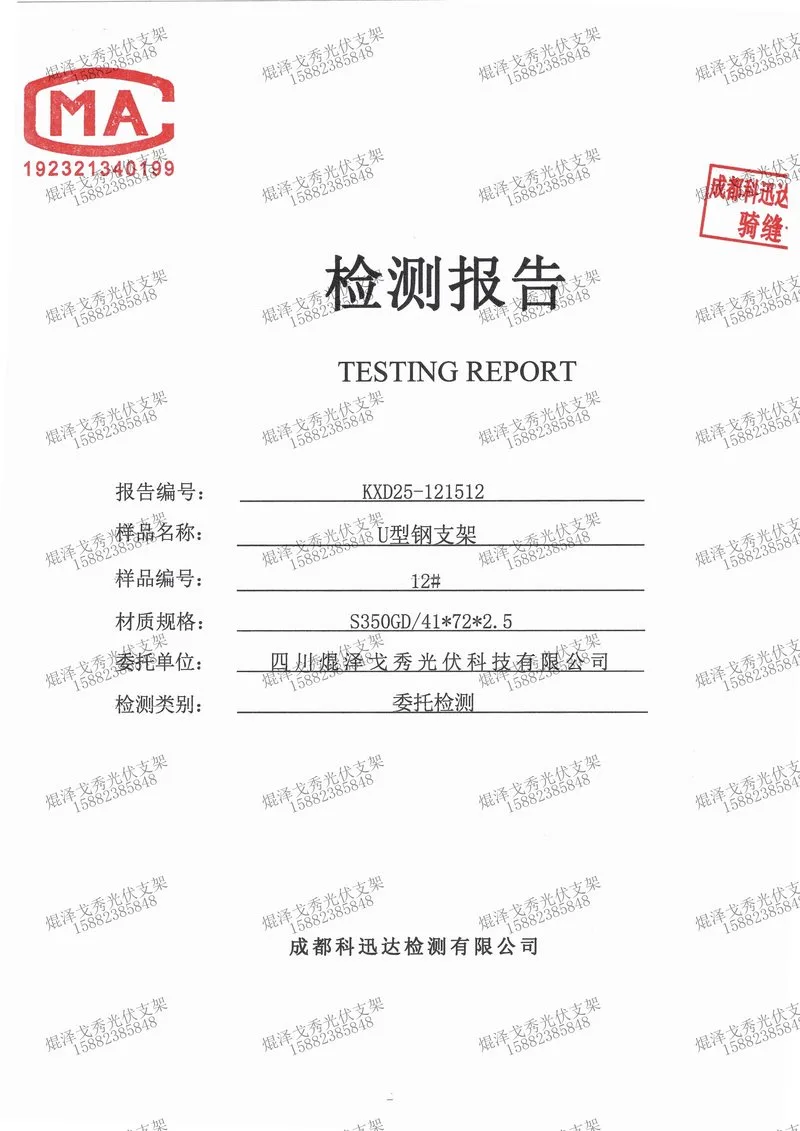 U型钢支架 41×72×2.5 检测报告（S350GD，共 4 页）