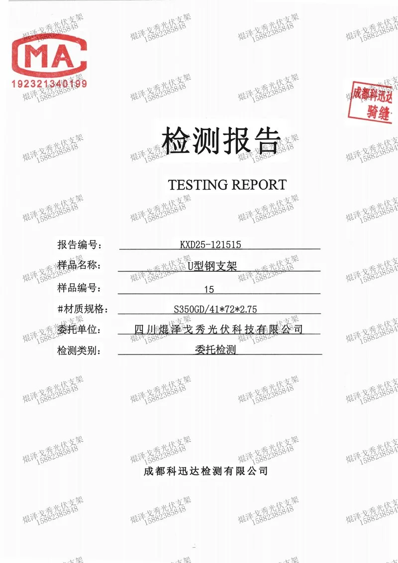 U型钢支架 41×72×2.75 检测报告（S350GD，共 4 页）
