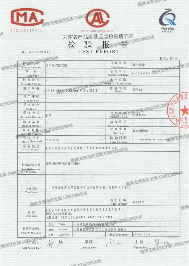 集中式光伏支架