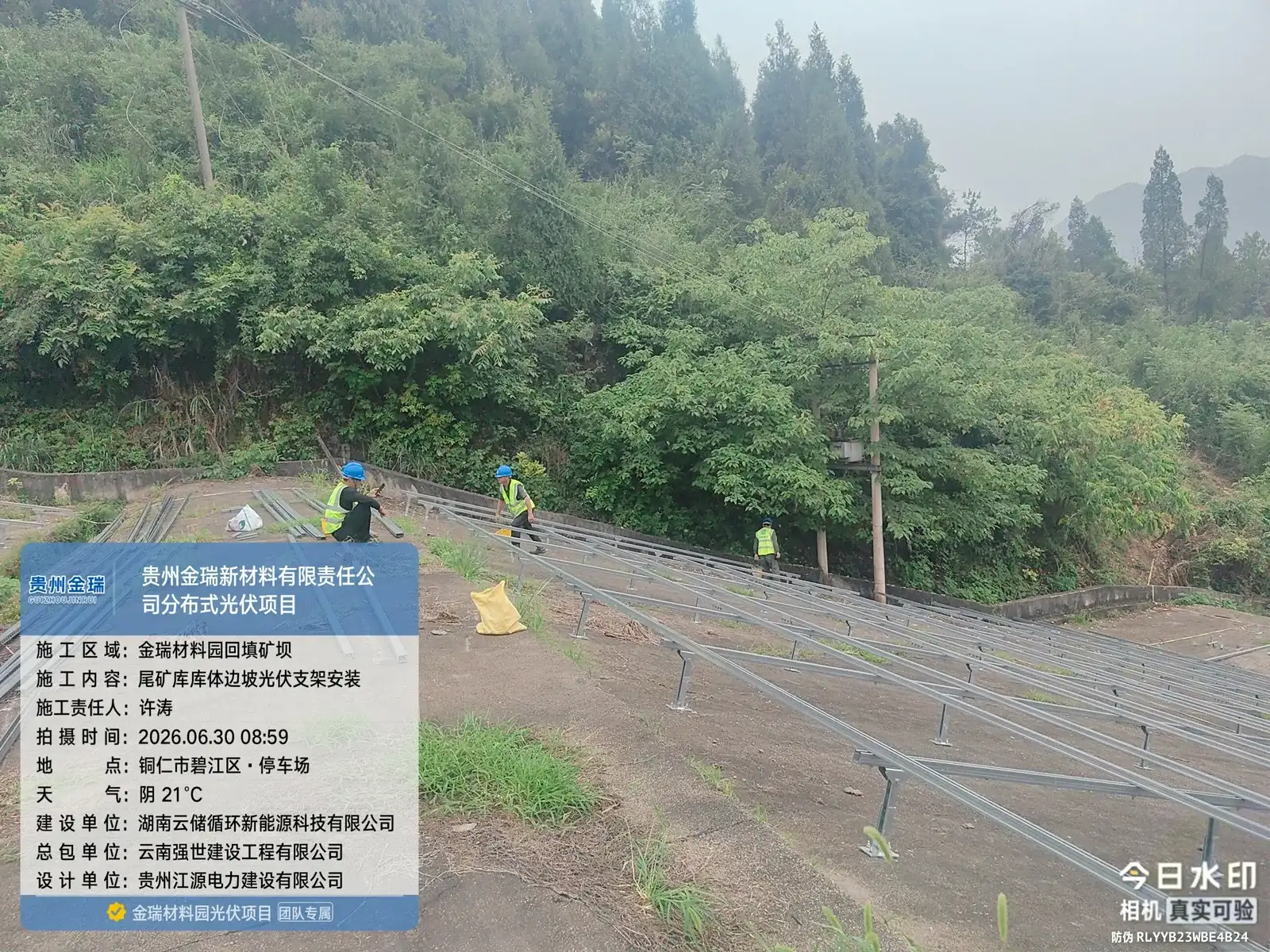 贵州铜仁金瑞新材料 5.19MW 矿山多场景光伏支架工程